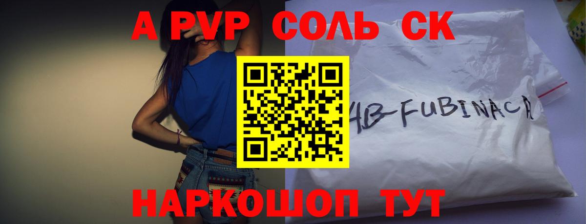 Alpha PVP СК КРИС Мирный
