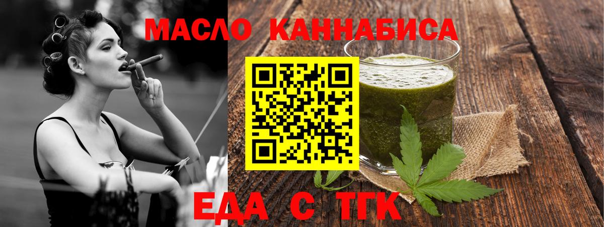 Еда ТГК конопля Мирный