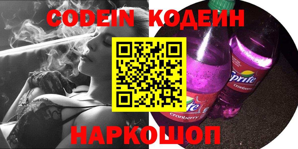 Codein напиток Lean (лин) Мирный