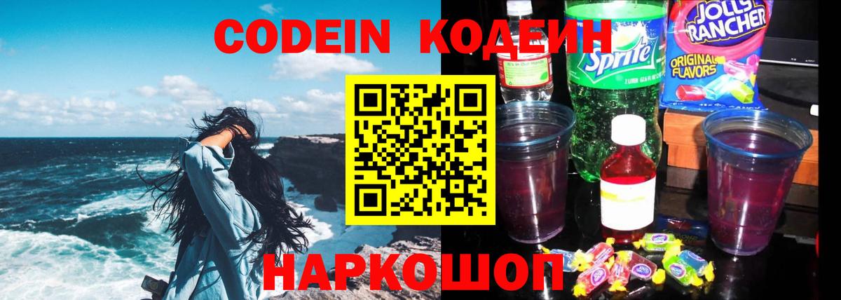 Кодеиновый сироп Lean напиток Lean (лин)  Вход с VPN  Мирный 