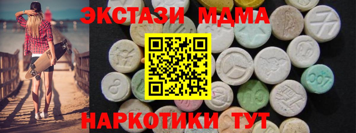 МДМА  Вход с VPN  MDMA crystal  Мирный  MDMA кристаллы 