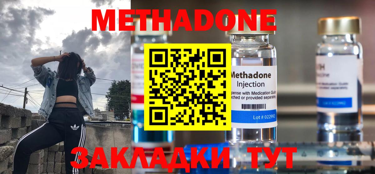 Метадон кристалл  Вход с VPN  МЕТАДОН VHQ  Мирный 