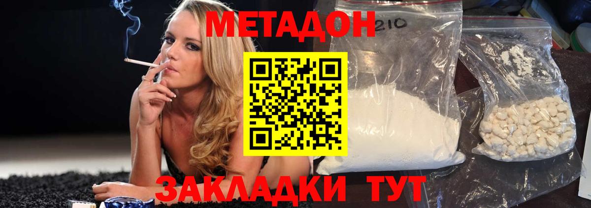 Метадон methadone Мирный