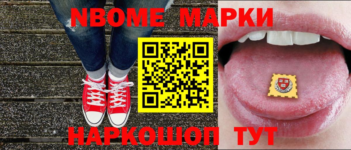 Марки N-bome 1,8мг  Наркотические марки  Мирный  купить наркоту  Вход с VPN 